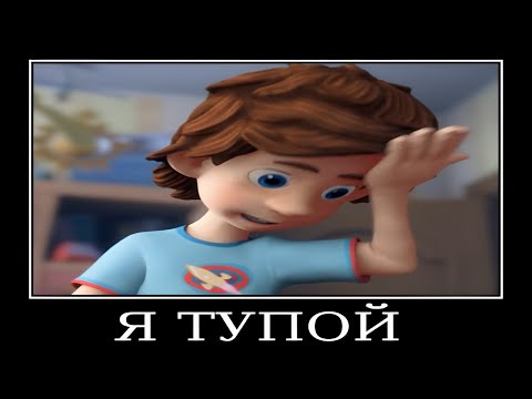 Видео: Муд Фиксики демотиватор (Будильник)