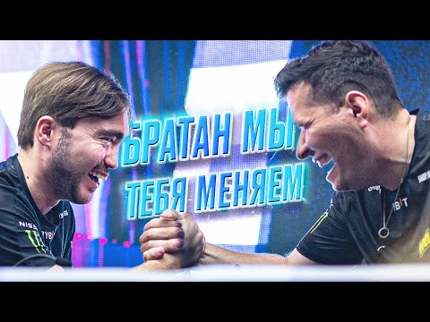 Видео: Нави меняют SDY на nipl! Но после этой игры Блейд подумает дважды