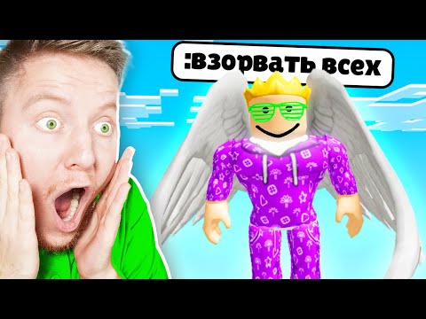 Видео: Я СТАЛ БОГОМ В ROBLOX