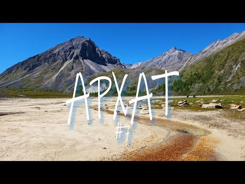 Видео: КРАСОТЫ верховий АРХАТА. ПЕСЧАНЫЕ ПЛЯЖИ ВОСТОЧНОГО САЯНА. Серия 7
