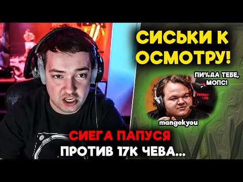 Видео: СИЕГА ПАПУСЯ ПРОТИВ 17К ЧЕВА... / LenaGolovach carry 5400 mmr 7.39d / feemaDOTA2