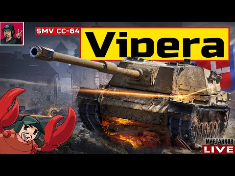 Видео: 🔥 SMV CC-64 Vipera - ДОБИВАЕМ ОТМЕТКУ | 90% 😂 Мир Танков