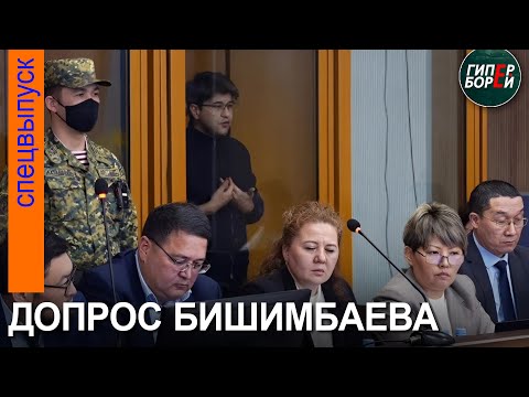 Видео: Допрос подсудимого Куандыка Бишимбаева: Отношения с Салтанат. Противоречия водителя в показаниях