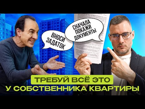 Видео: Как проверить квартиру перед покупкой юридически в 2025?