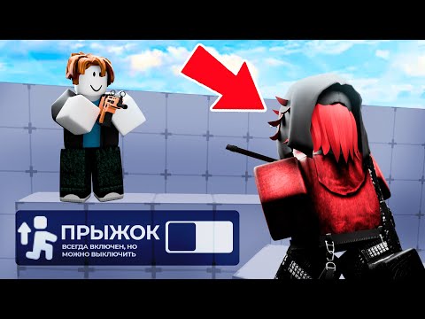 Видео: Смогу ли я Выиграть в Rivals Без Прыжков?!