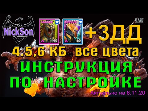 Видео: Настройка. Анкил Людоед+Мученица
