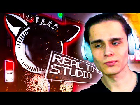 Видео: ПОКАЗАЛИ НОВЫЙ ФНАФ В РЕАЛЬНОМ ВРЕМЕНИ - Five Nights at Freddy's: In Real Time