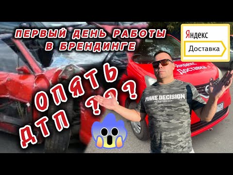 Видео: Яндекс грузовой малый кузов в Москве. 03.09.2025,Работаю на Nissan nv200 правый руль 