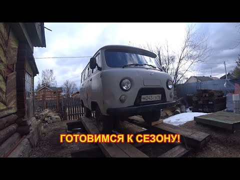 Видео: ДЕРЕВЕНСКИЕ БУДНИ! РЕМОНТИРУЕМ С СЫНОМ МУРАВЬЯ! МЕНЯЮ ФАРКОП НА УАЗЕ! ЗАМЕНА САЛЬНИКА ХВОСТОВИКА!