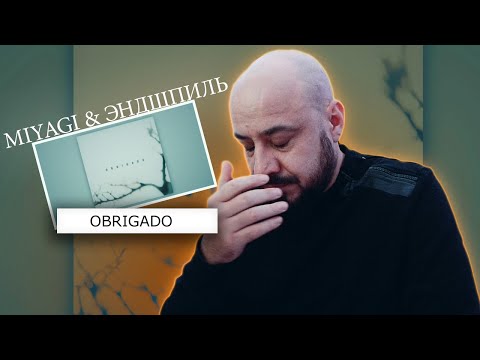 Видео: Miyagi & Эндшпиль — Obrigado | Реакция и разбор
