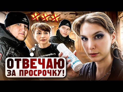 Видео: ЛЖИВЫЙ И ПРОСРОЧЕННЫЙ САЛОН КРАСОТЫ / ПЫТАЛИСЬ ОБМАНУТЬ ПОЛИЦИЮ / Треш-обзор салона красоты