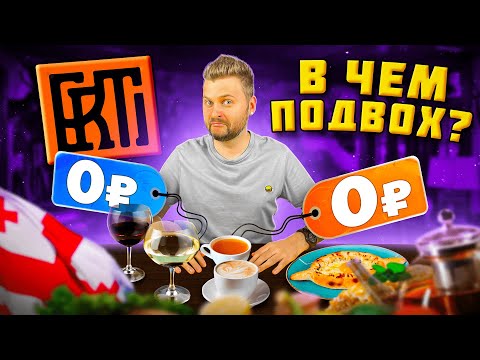 Видео: БЕЗЛИМИТНОЕ и БЕСПЛАТНОЕ вино / Хачапури по-ЦАРСКИ / ВСЕ напитки за 0 рублей / Обзор ресторана Эрти