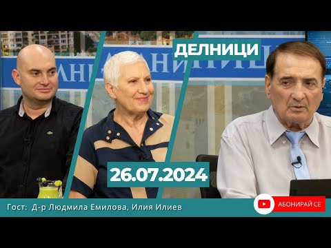 Видео: Илия Илиев,Клиника Д-р Емилова: Има растителни храни, съдържащи жизненоважните съставки на храната