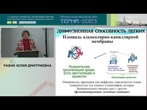 Видео: Исследование диффузионной способности легких в клинической практике