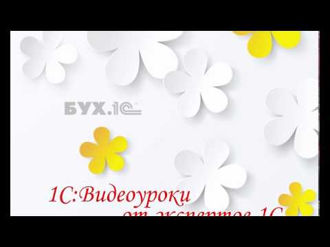 Видео: Дополнительные расходы для нескольких документов поступления в 1С:Бухгалтерии 8