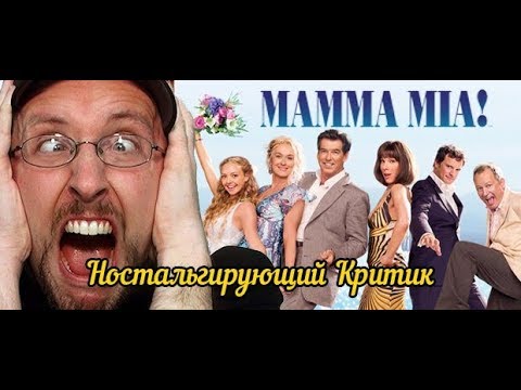 Видео: Ностальгирующий Критик - Мамма Миа!