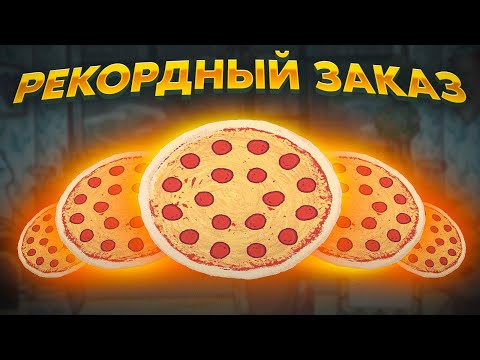 Видео: Хорошая пицца, Отличная пицца. ЗАКАЗ НА 5 ПИЦЦ!