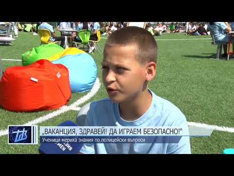 Видео: Ученици мериха знания в състезанието „Ваканция, здравей! Да играем безопасно!“