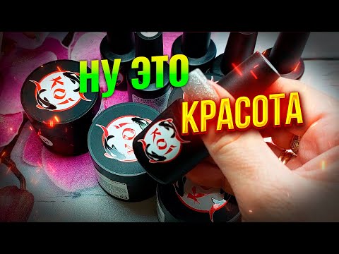 Видео: KOI новинки Светоотражающий гель-лак насыщенные оттенки и яркий эффект Гели для наращивания ногтей
