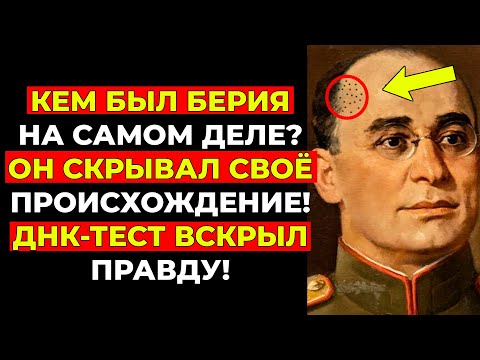 Видео: ЗАПРЕЩЁНАЯ ПРАВДА О БЕРИИ! ГЕНЕТИКИ ОБНАРУЖИЛИ ТО, ЧТО МЕНЯЕТ ИСТОРИЮ!