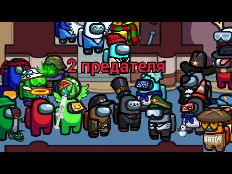 Видео: Амонг ас дич 147 серия 20 сезон