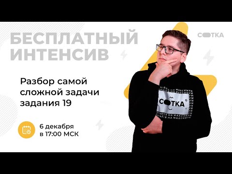 Видео: Разбор самой сложной задачи задания 19 | ЕГЭ МАТЕМАТИКА БАЗА 2021 | Онлайн-школа СОТКА
