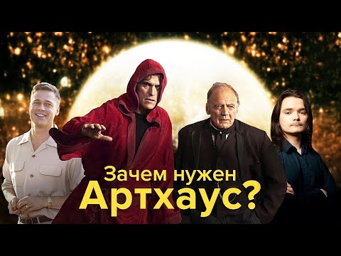 Видео: Маргинал про "смысл" артхаусных фильмов