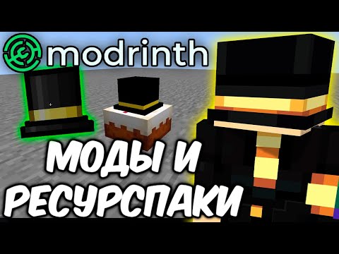 Видео: ПУГОД СМОТРИТ МОДЫ И РЕСУРСПАКИ НА МОДРИНТ