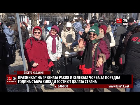 Видео: Хиляди се събраха за поредна година в Бабово за празника на греяната ракия и зелевата чорба