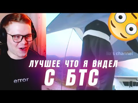 Видео: РЕАКЦИЯ НА BTS | бтс в супе | Lia's Channel