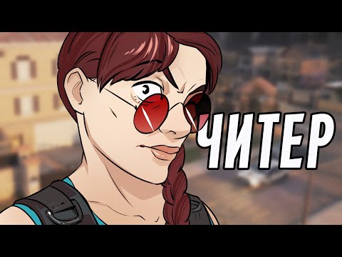 Видео: ЧИТЕР | Rainbow Six Siege