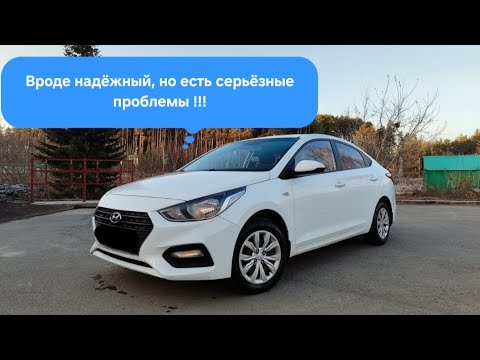 Видео: МИНУСЫ И ПЛЮСЫ HYUNDAI SOLARIS/ХЕНДАЙ СОЛЯРИС🙈 КИТАЙЦЫ ХУЖЕ, УВЕРЕНЫ? ПОЛНЫЙ АВТООБЗОР 🔥
