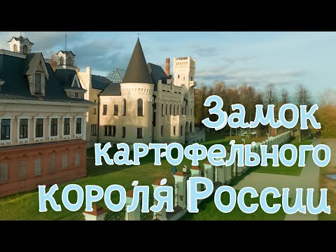 Видео: Путешествие в Ярославль: тайны Замка Понизовкина