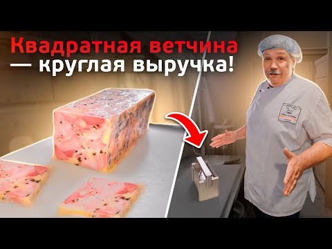 Видео: Форма для приготовления ветчины от Петра Пахомова. Как приготовить ветчину?