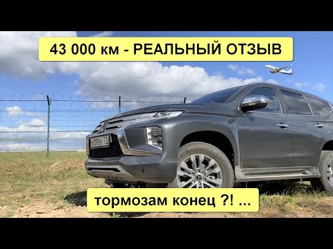 Видео: 43 000 км пробега - РЕАЛЬНЫЙ ОТЗЫВ! ТОРМОЗАМ КОНЕЦ?! ...