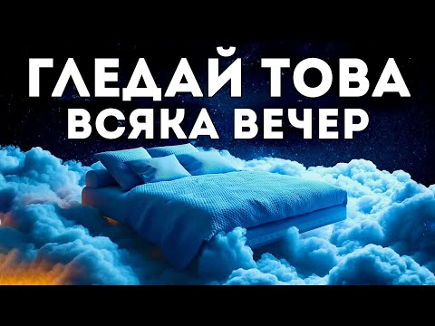 Видео: Молитви за спокоен сън | Спете в Божието присъствие