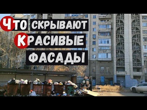 Видео: Что скрывают красивые фасады Караганды