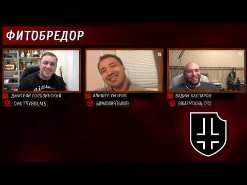 Видео: Фитобредор #3  Ютубовские натуралы, Пасько, жим стоя и КМС в ТА