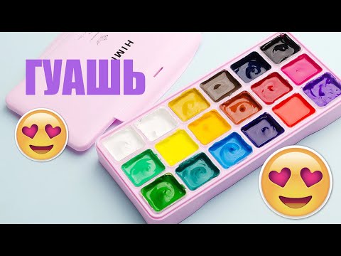 Видео: ГУАШЬ ДЛЯ ДЕТЕЙ??? тестирую краски с aliexpress