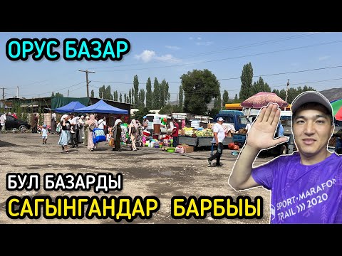 Видео: НООКАТ ОРУС БАЗАРЫ / 28-ИЮНЬ 2024 ЖЫЛ @Aalamkabar97