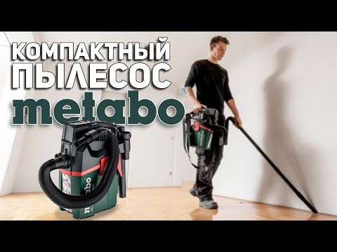 Видео: Паровозик, который смог... Обзор компактного пылесоса METABO l Сравниваем с DEWALT