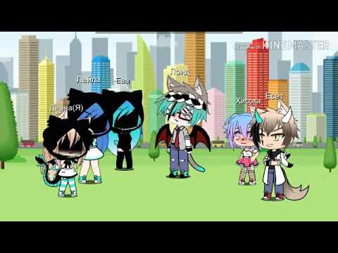 Видео: Батл бывших/Gacha Life/ простите что так долго и да если не понравится тозе простите!!!!
