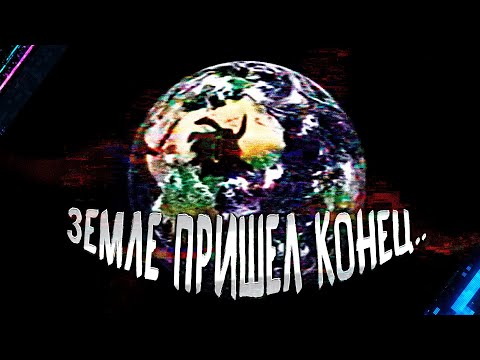 Видео: ОНО ДЕРЖИТ ИХ В СТРАХЕ | Tale Of Two Earths
