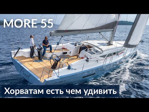 Видео: Яхта More 55. Хорватам есть чем удивить.