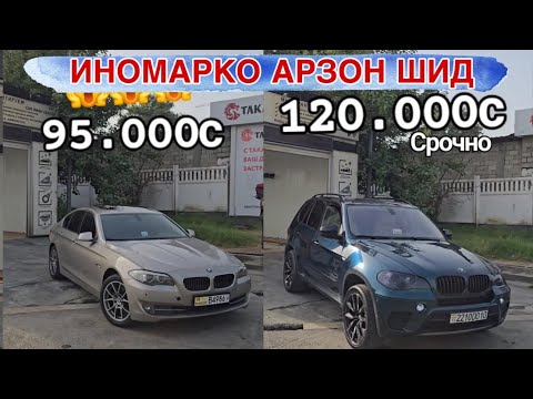 Видео: Мошинои инамарка нархошон капек шидай