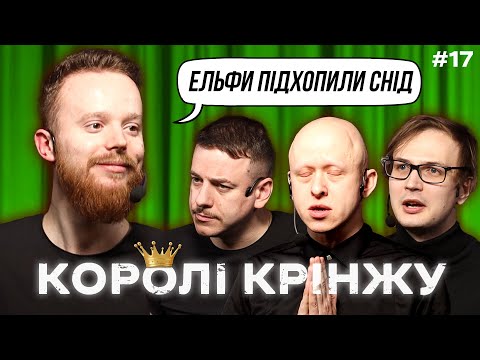 Видео: ІЛОН МАСК НА НОВІЙ ПОШТІ х КОРОЛІ КРІНЖУ #17 х Загайкевич, Стенюк,  Качура, Ніконоров