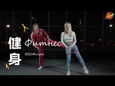 Видео: ЗОЖигай! Фитнес -- здоровый образ жизни