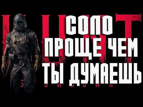 Видео: ПОЛНЫЙ ГАЙД КАК ИГРАТЬ В ХАНТ СОЛО,СОВЕТЫ ПО ПЕРКАМ,РАСХОДНИКАМ И ТОП ОРУЖИЮ-Hunt Showdown 1896