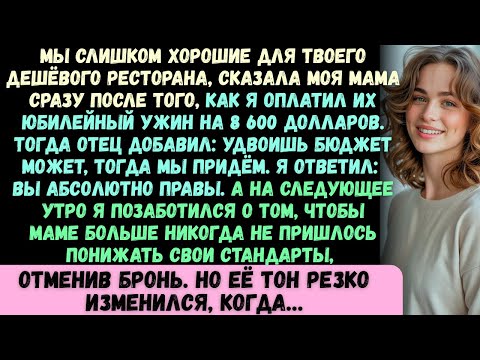Видео: Мы слишком хороши для твоего дешёвого ресторана, —сказала моя мама сразу после того, как я заплатил