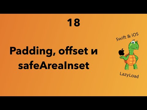 Видео: 18 [Джун] Padding, offset и safeAreaInset | Swift, SwiftUI уроки